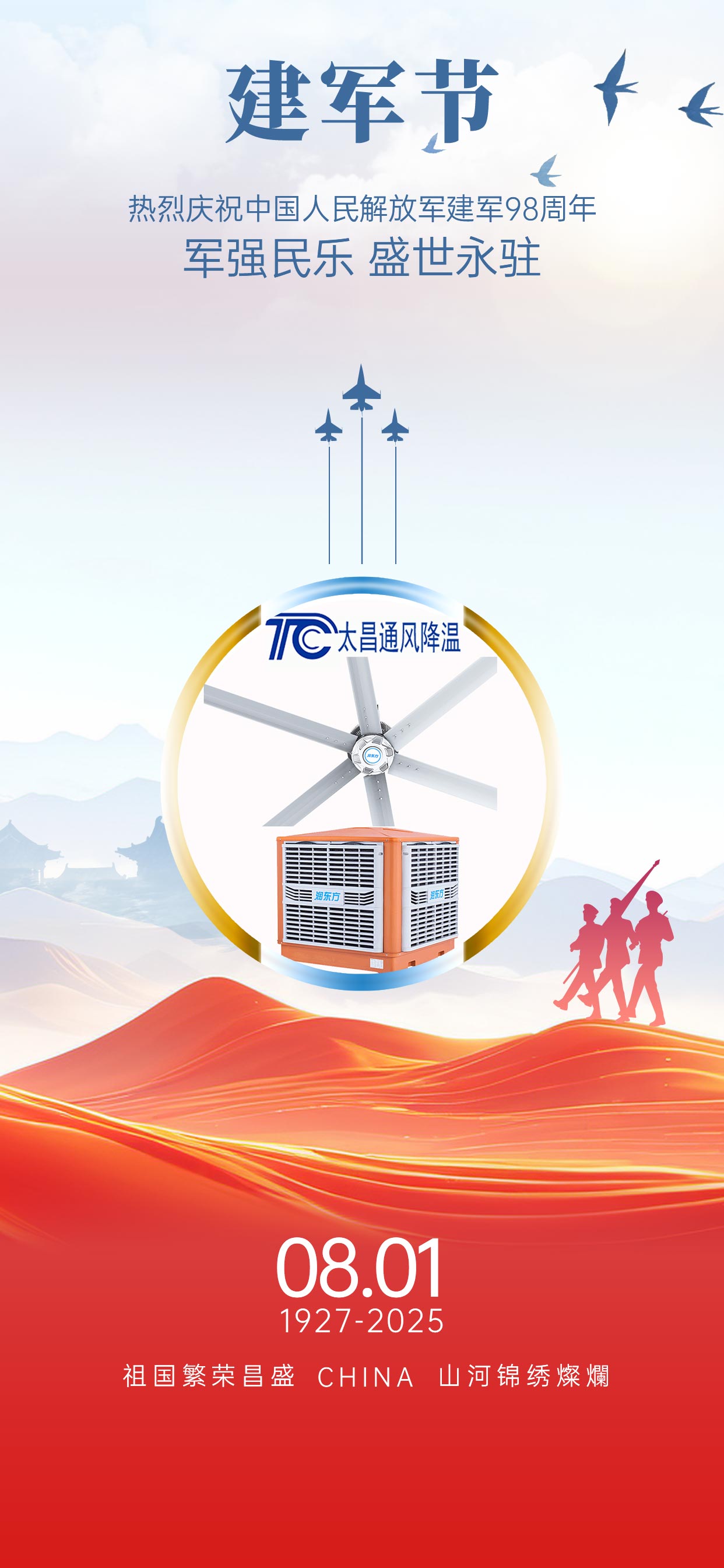 太昌通風(fēng)降溫科技秉持軍工精神鑄造工業(yè)降溫