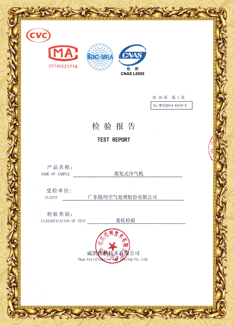 潤(rùn)東方環(huán)?？照{(diào)檢測(cè)報(bào)告