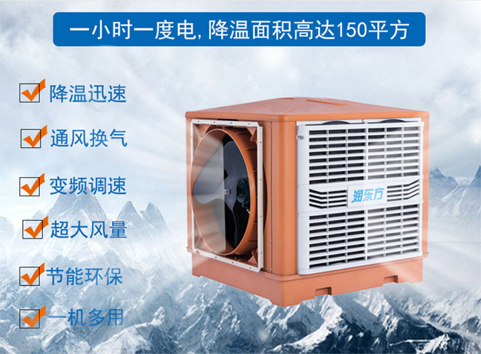 車間降溫選擇廣東太昌“潤東方”環(huán)?？照{(diào)的優(yōu)勢