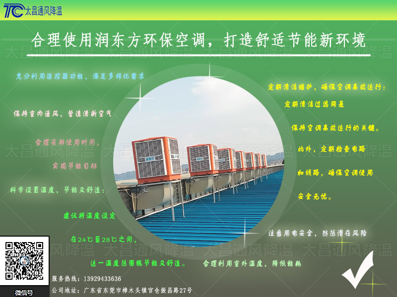  合理使用潤東方環(huán)?？照{，打造舒適節(jié)能新環(huán)境