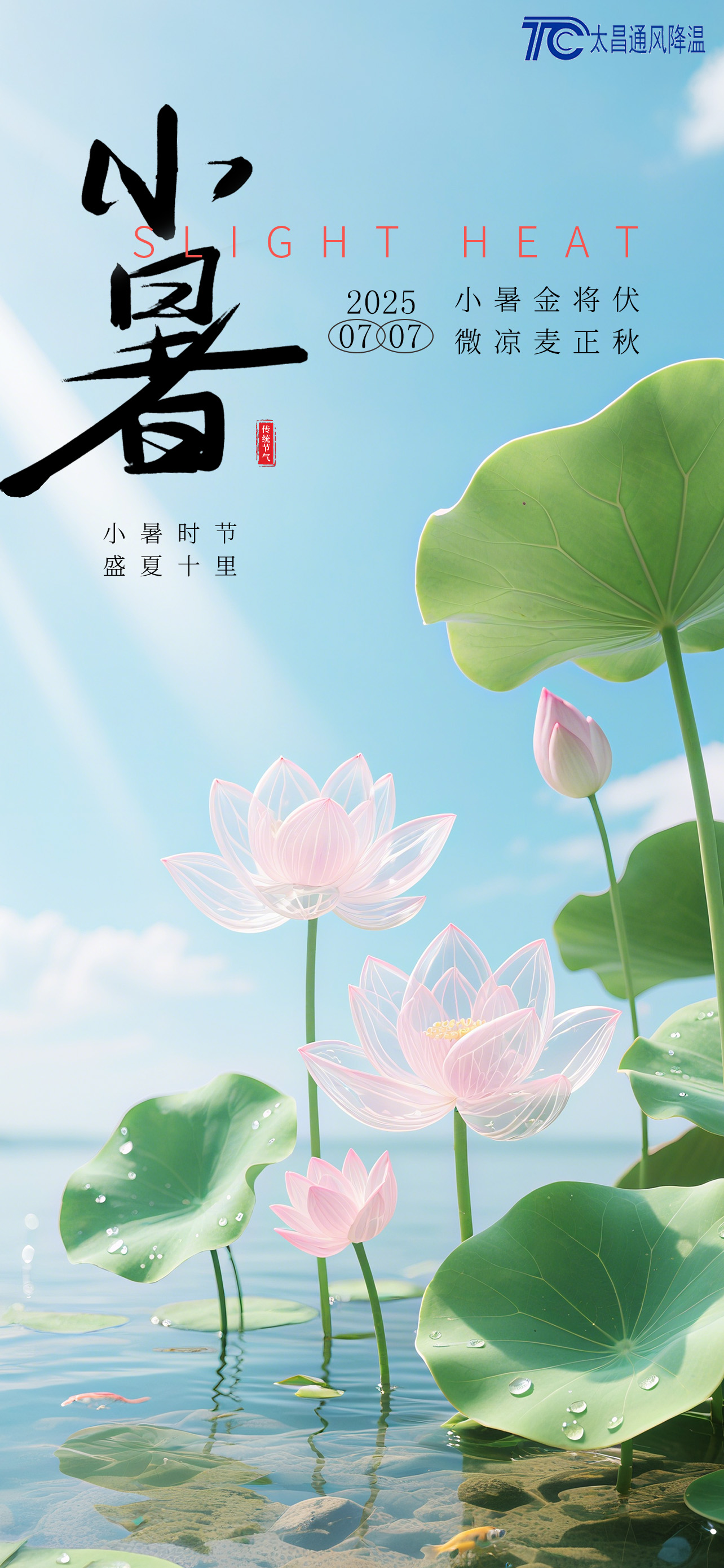 小暑至，熱浪襲——太昌通風(fēng)降溫攜手潤東方環(huán)?？照{(diào)，為工業(yè)廠房送去清涼“及時雨”