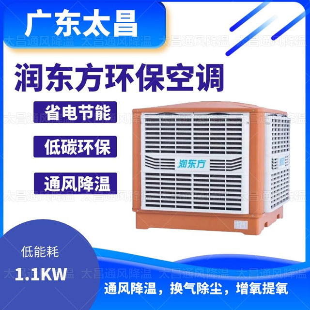 環(huán)?？照{(diào)，為您車間帶來清涼舒適的夏天