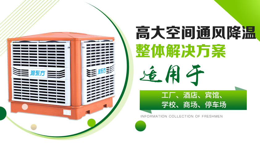 車間如何降溫？選擇降溫設(shè)備是關(guān)鍵