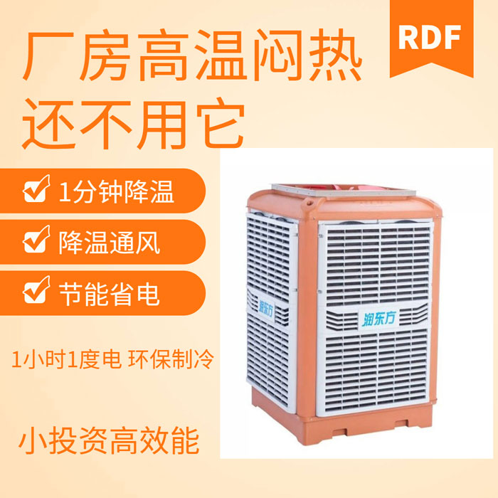 如何給廠房車間降溫給員工一個良好舒適的工作環(huán)境呢？