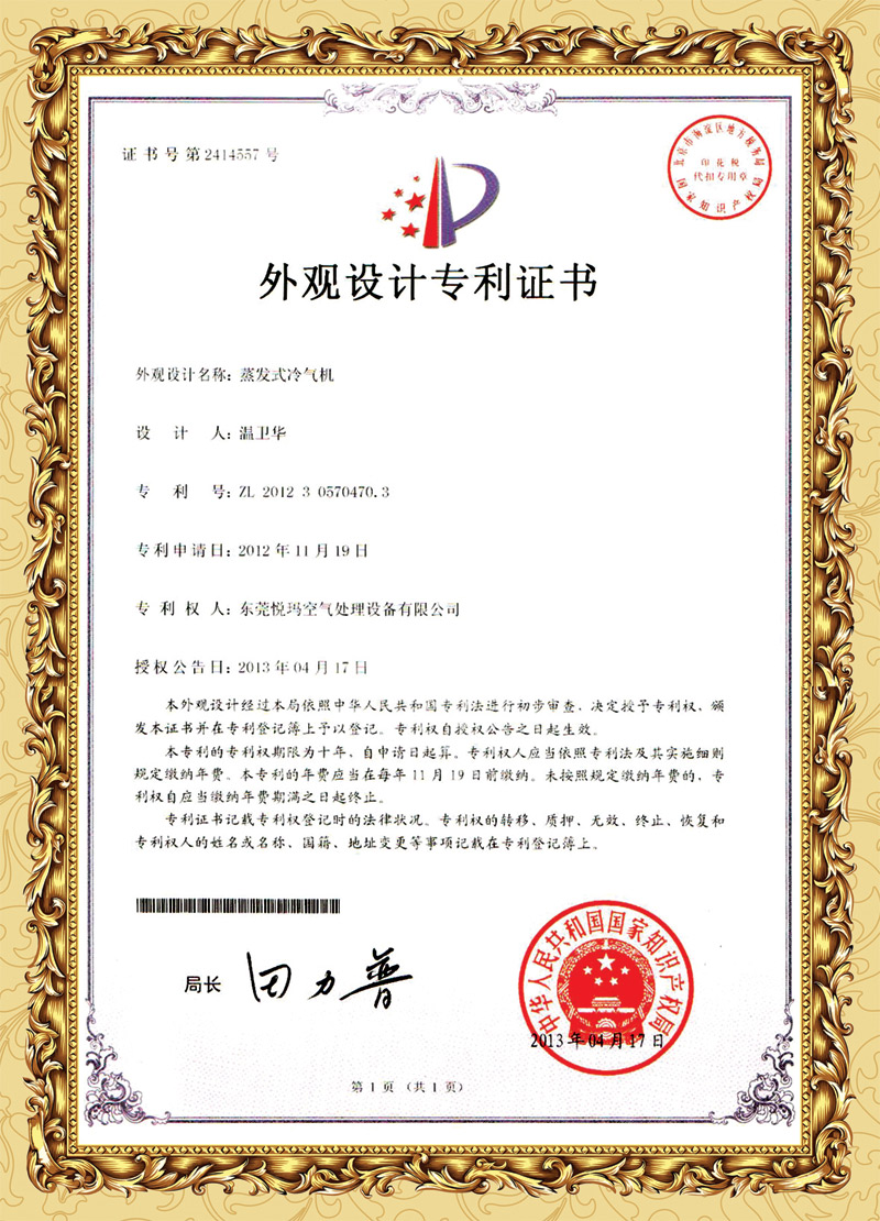 潤(rùn)東方環(huán)?？照{(diào)外觀專(zhuān)利