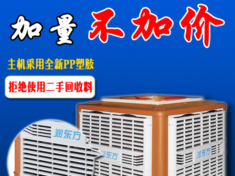 太昌環(huán)?？照{(diào)采用全新PP料塑膠外殼