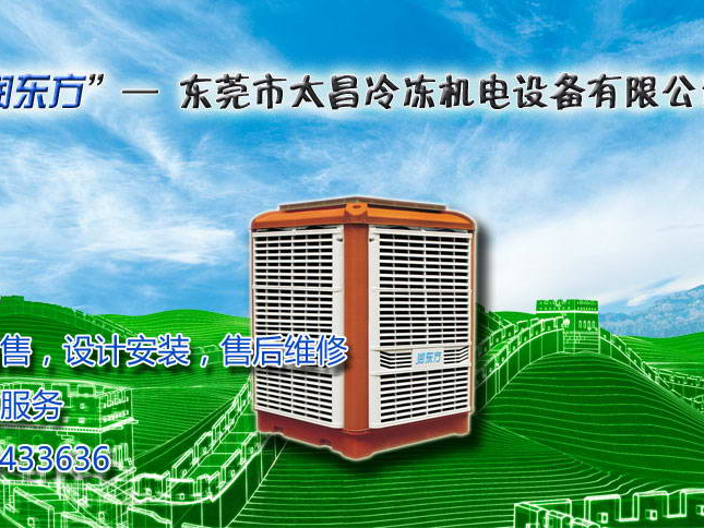 樟木頭電子廠環(huán)保空調降溫