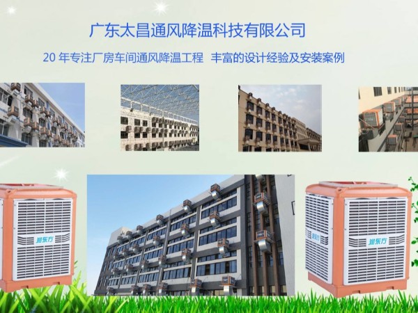 潤東方告訴你車間降溫用環(huán)?？照{(diào)的好處