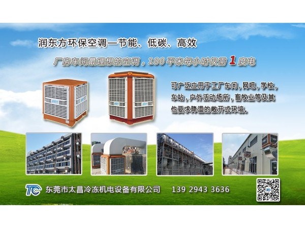 車間怎么通風(fēng)降溫？