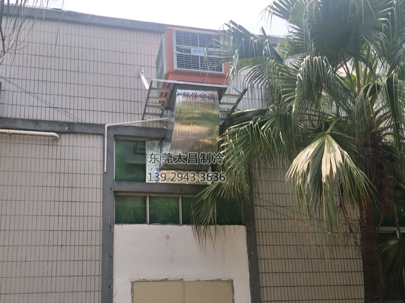 塘廈五金制品廠車間環(huán)?？照{(diào)降溫工程