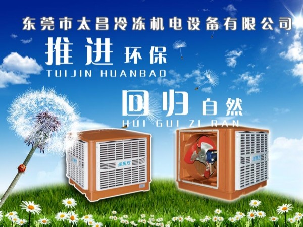 如何選擇省電又快速降溫的環(huán)?？照{(diào)？