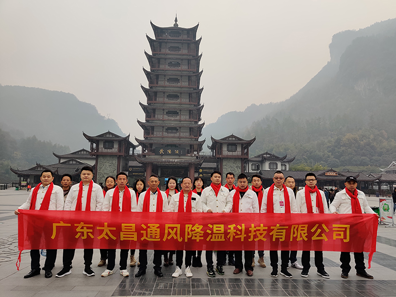 潤東方環(huán)?？照{(diào)團隊武陵源合影