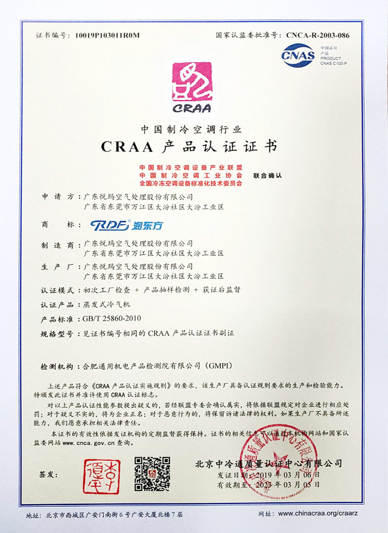 潤東方環(huán)?？照{(diào)CRAA認證