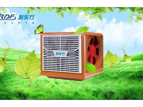 東莞環(huán)?？照{(diào)降溫，車間通風(fēng)降溫設(shè)備